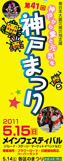 第41回神戸まつり