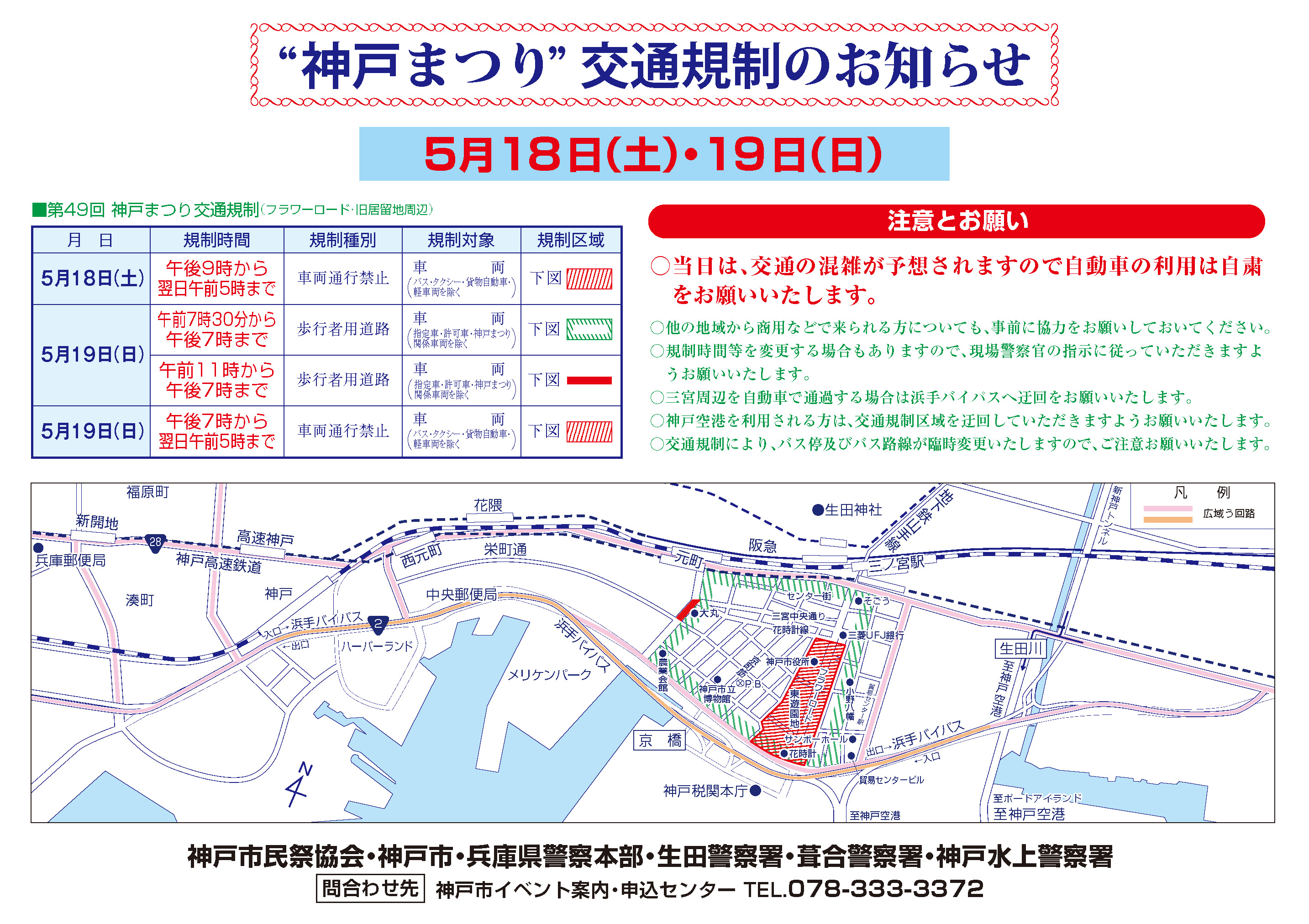 交通規制図