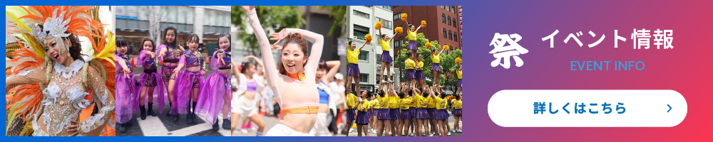 イベント情報 詳しくはこちら