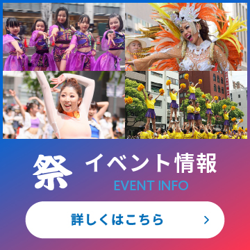 イベント情報 詳しくはこちら